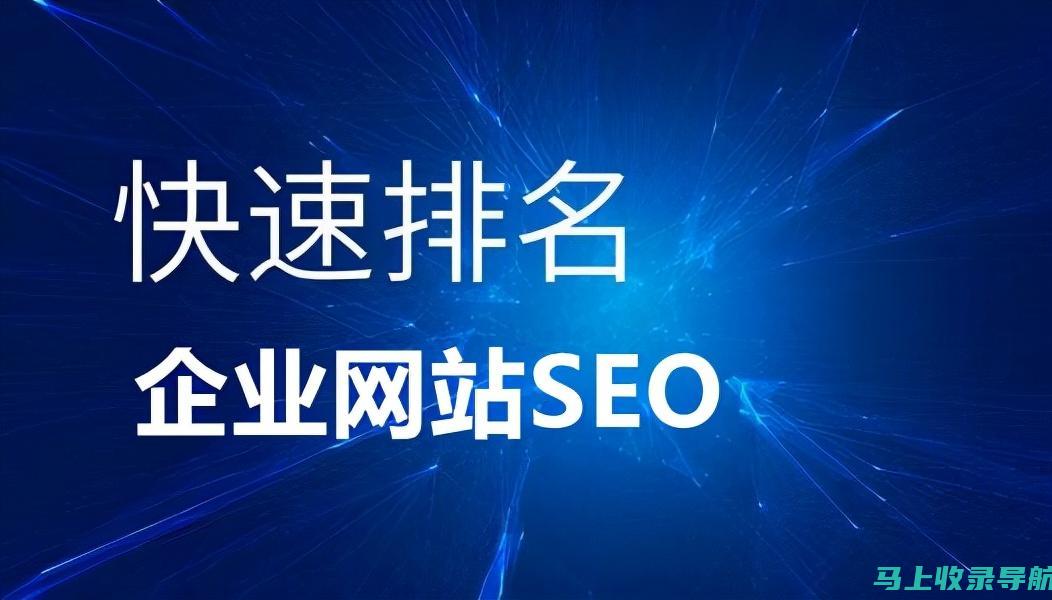 SEO网站推广公司操作实践与长期效果评估，值得信任吗？