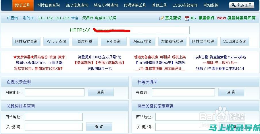 站长必备神器：免费工具助力网站维护与优化