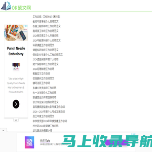 OK范文网 - 工作总结、工作计划、各类范文