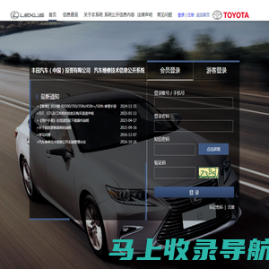 丰田中国汽车维修技术信息公开系统