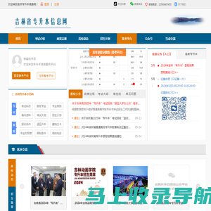 吉林省专升本考试信息网